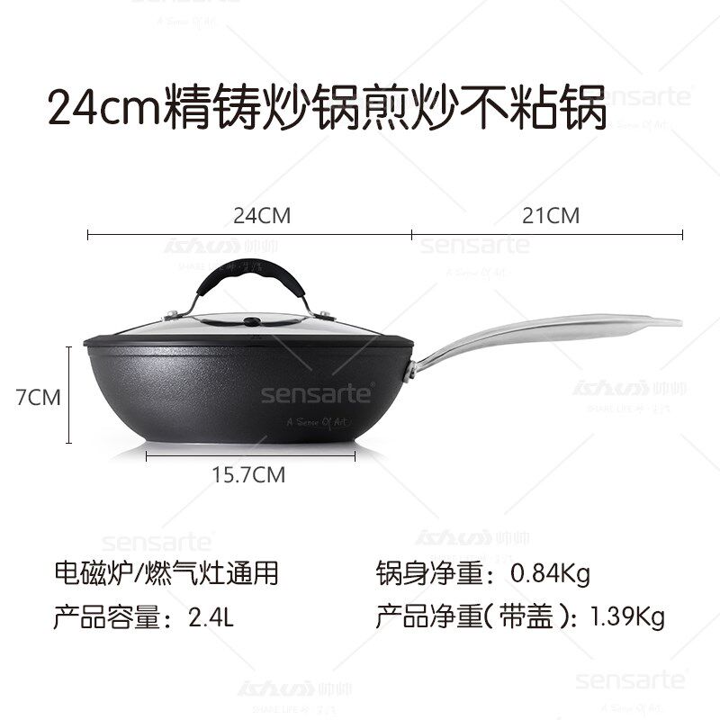 【精铸系列】sensarte24cm炒锅煎炒不粘全复底电磁炉明火通用带盖 - 实物图