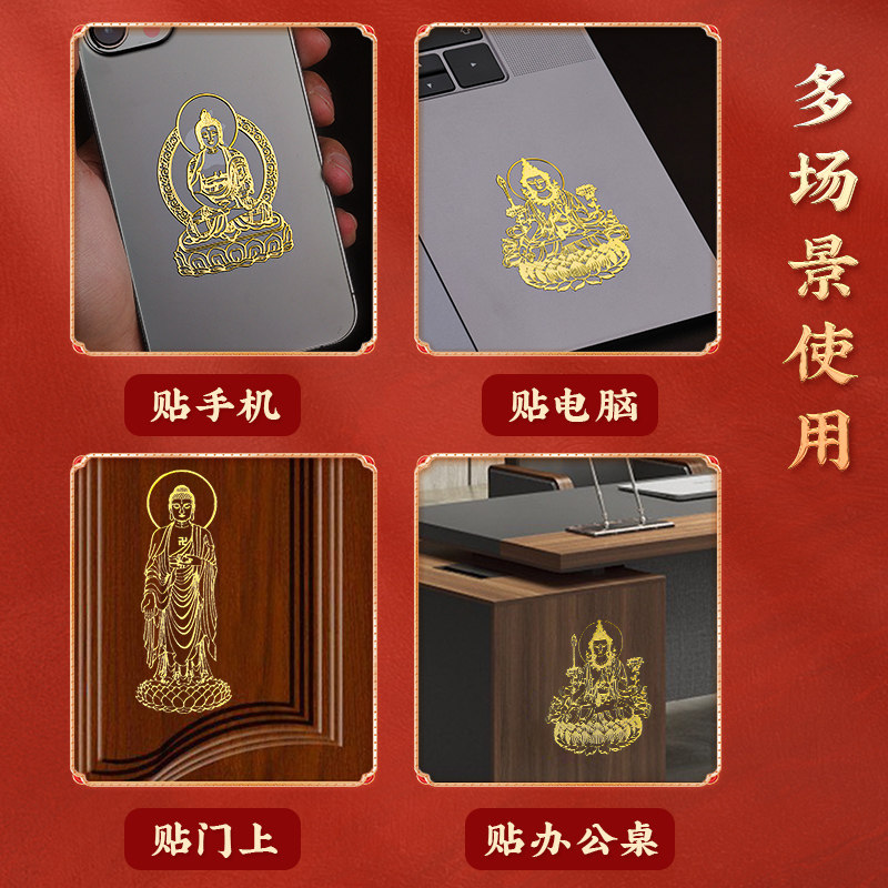 本命佛金属手机贴十二生肖贴纸普贤菩萨文殊属鼠马千手观音大势至