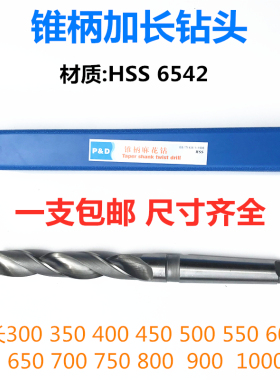 鹏达加长锥钻 锥柄加长麻花钻头 特长钻1518 20 22 25 28 30 35mm
