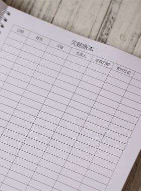 欠赊记账本家庭理财手帐笔记本赊账现金日小随身日常支出记帐本店