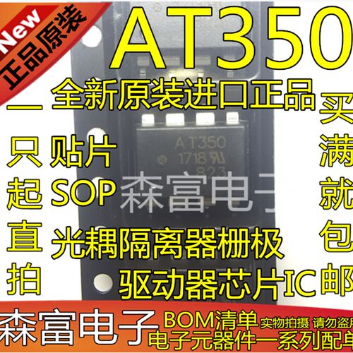 AT350V ACPL-T350 AT350 光耦隔离器栅极驱动器芯片IC 贴片SOP8脚