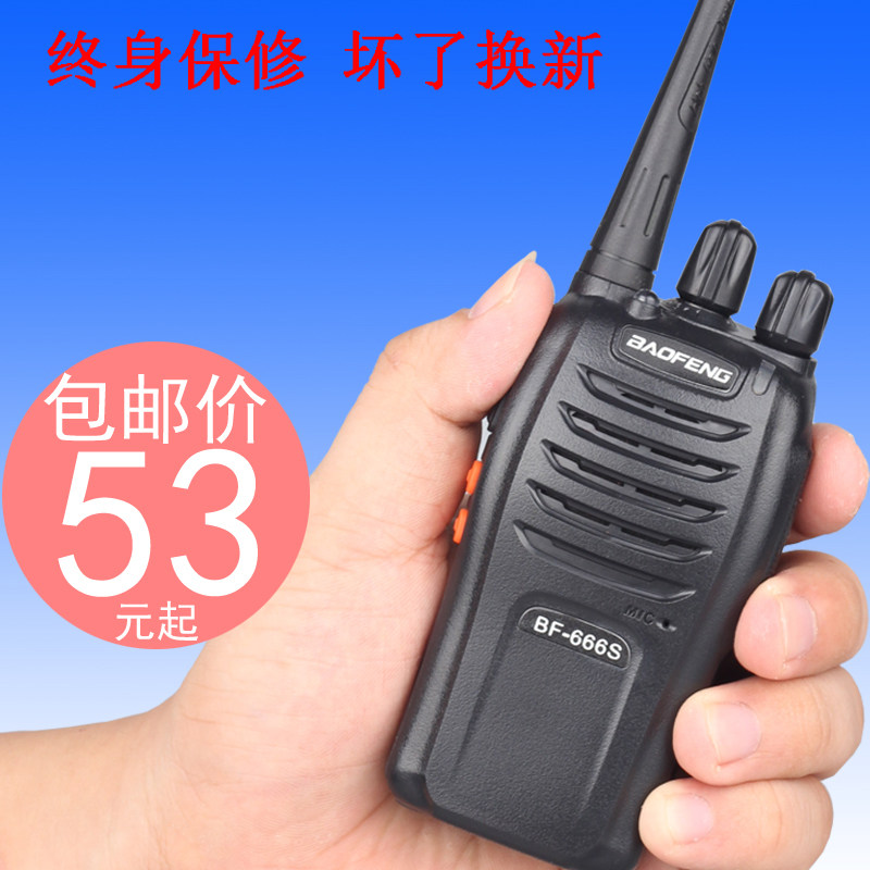宝峰666S 一路发T-200S对讲机民用1-15公里 迷你手台非一对5W胜8W