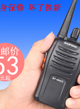 宝峰666S 一路发T-200S对讲机民用1-15公里 迷你手台非一对5W胜8W