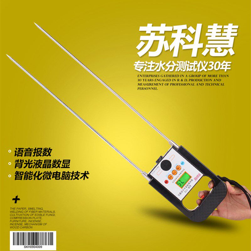 苏科慧烟叶水分测试仪水份检测仪烟草烟丝梗丝水分含量含水率检测