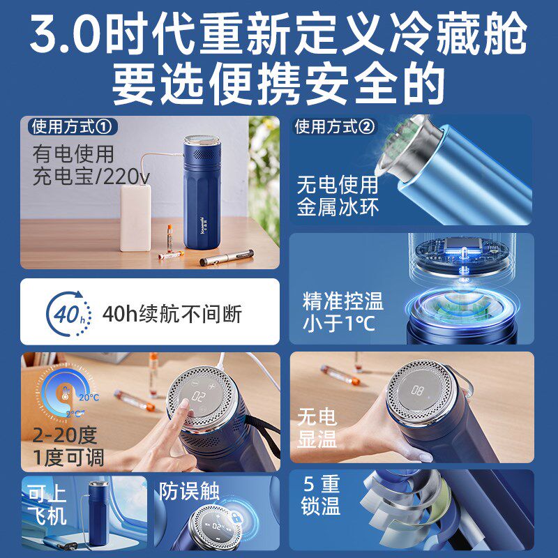 胰岛素冷藏盒便携随身小型充电式制冷杯生长激素药品包车载小冰箱