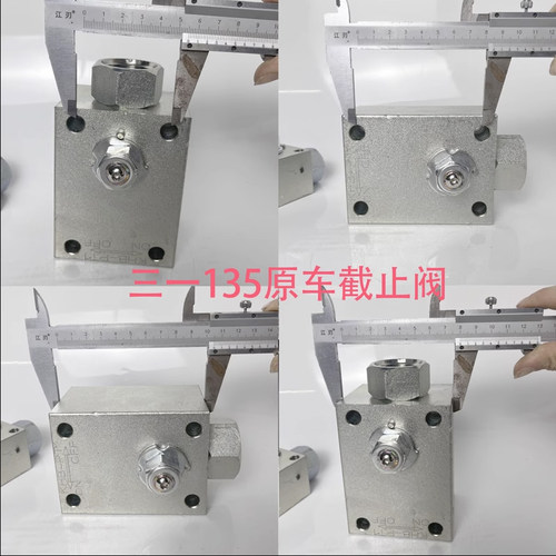 三一挖掘机55 60 75 135 215 485破碎锤原车截止阀炮头球阀开关阀