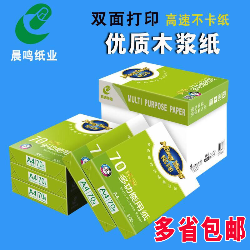 晨鸣祥云a4打印复印纸70克整箱5包白纸2500张办公用纸包邮