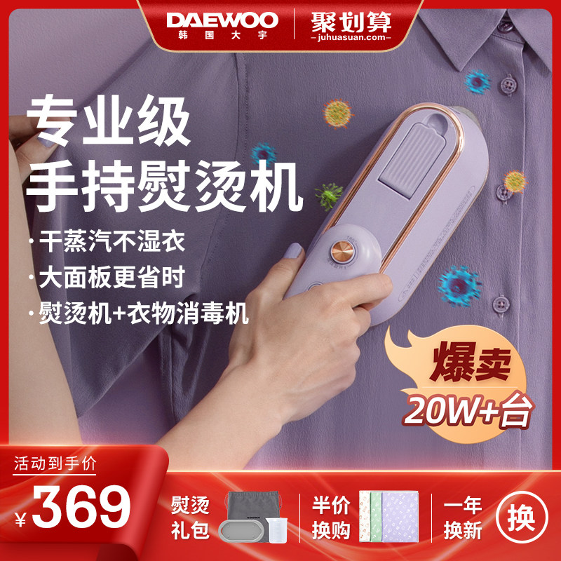 韩国大宇手持挂烫机熨烫机便携口袋紫熨斗家用小型蒸汽烫衣服神器