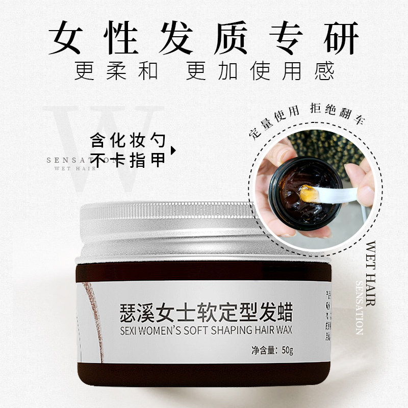 湿发感发蜡女士专用碎发刘海整理防毛躁神器烫卷发造型品保湿啫喱