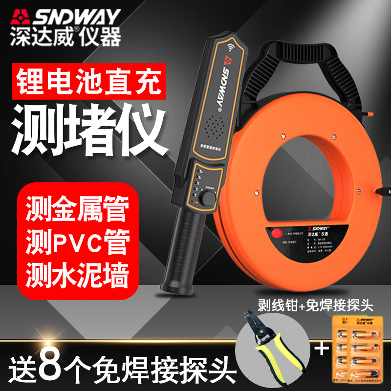深达威管道测堵仪测堵器电工PVC墙体堵塞探测器电线管穿线排堵器