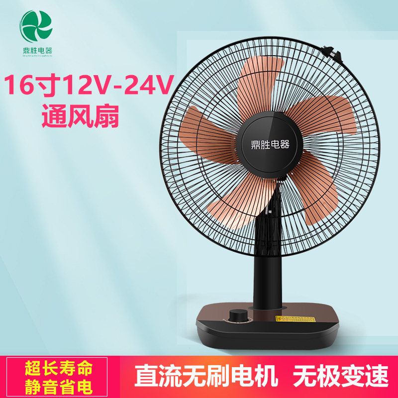 12伏24伏36伏48伏60伏72伏直流台风扇摇头家用电扇电动车工地船用