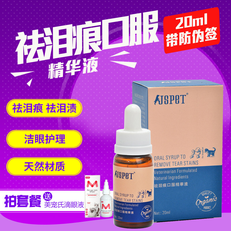 强生宠儿祛泪痕口服精华液狗狗猫去泪痕口服液宠物清洁眼部除泪痕