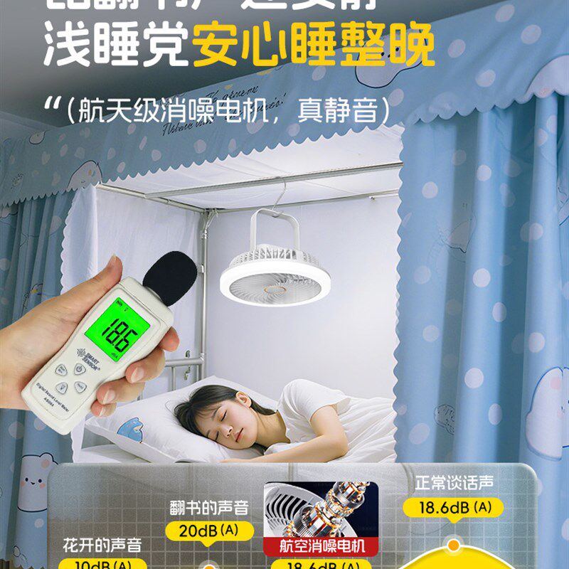 大学生宿舍床上风扇灯蚊帐床头帘内用悬挂充电长续航静音小夜灯