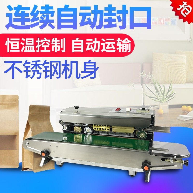 路直哥FR-900连续封口机全自动铝箔袋茶叶袋封口机商用薄膜包装机
