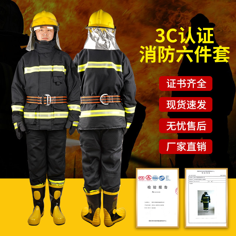 3C认证消防服套装14款17款消防战斗服全套防火隔热消防灭火防护服