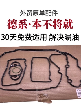 适用于宝马N46 N55 N52Nm54 N20 X1X3 X5 X6 1 3 5 7系气门室盖垫