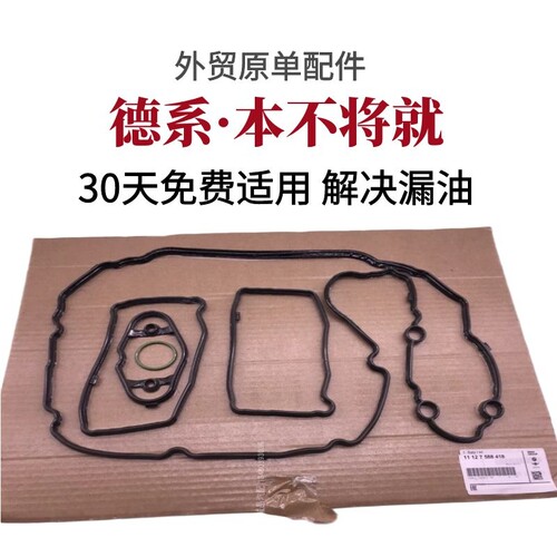 适用于宝马N46 N55 N52Nm54 N20 X1X3 X5 X6 1 3 5 7系气门室盖垫