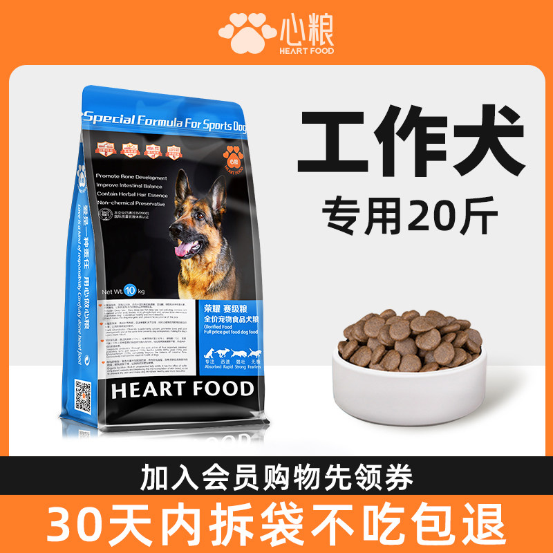 心粮荣耀工作犬粮德牧狗粮专用成犬幼犬增重马犬补钙大型犬20斤装