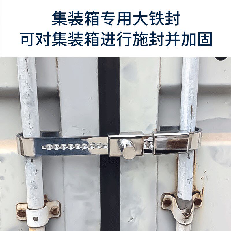 可重复使用集装箱大铁封条货柜闩锁抱杆锁钢板铅封加固防盗施封锁