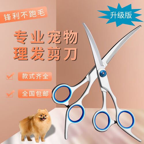 宠物剪刀美容工具套装专业修毛剪狗毛弯剪子狗狗泰迪剪毛理发剪刀