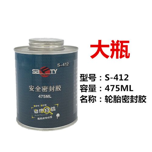 包邮斯福特补胎安全密封胶S-411黑胶/斯福蘑菇钉轮胎泰克胶片