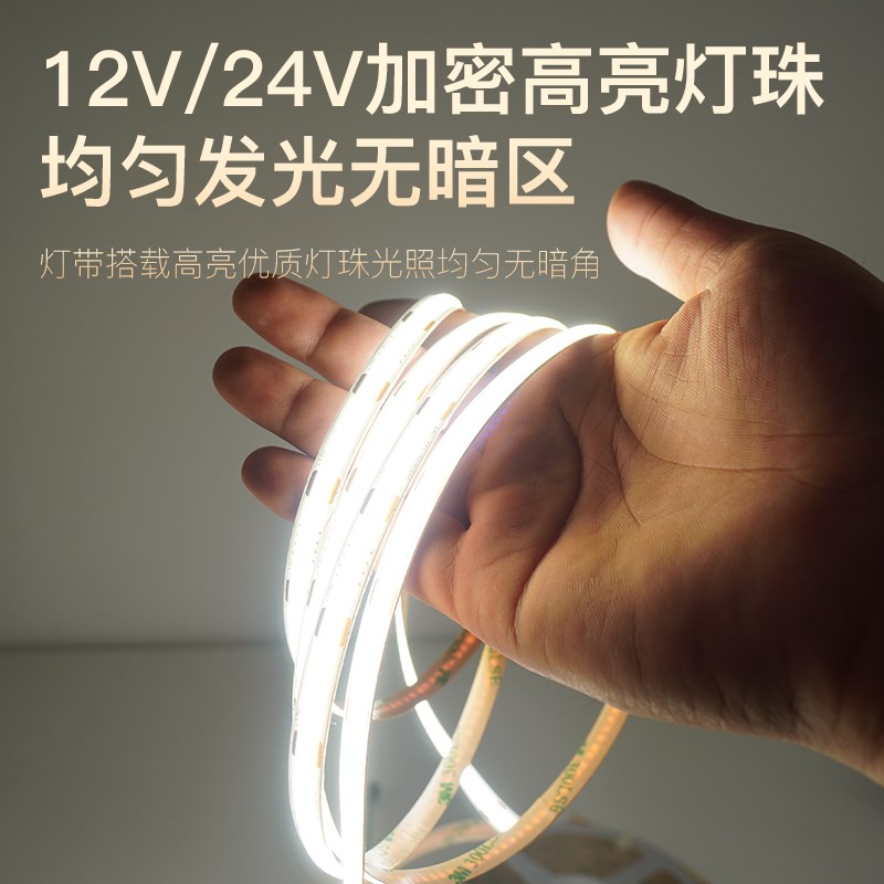 全光谱COB低压灯带橱柜灯条12v24V自粘光源柜台线形嵌入铝槽线条
