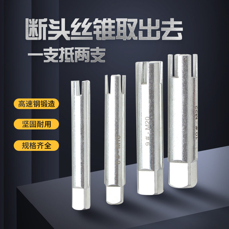 断丝锥取出器 手用丝攻断头工具套装 手动取断丝攻丝锥取出器
