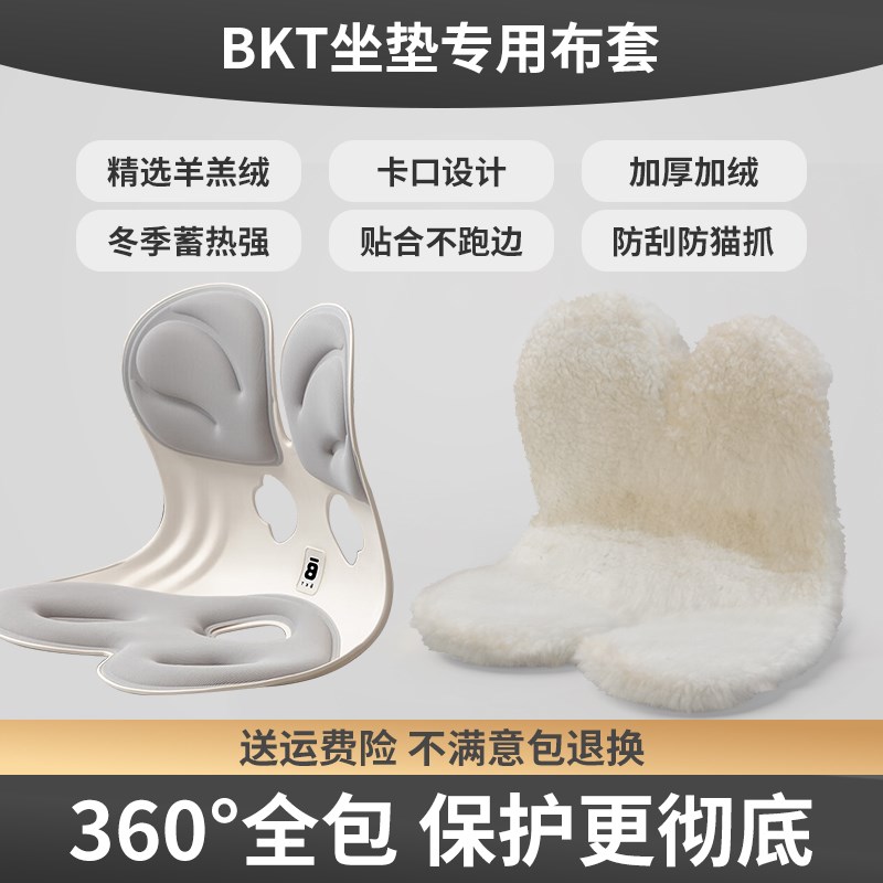 BK坐垫KT专用布套定制防水护腰椅垫腰靠座椅靠垫座椅套保护套椅套