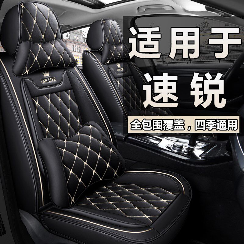 比亚迪速锐座套全包围四季通用汽车坐垫12-18款速锐冬季皮座椅套