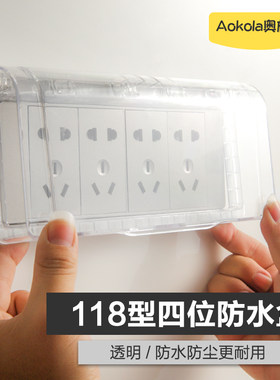 118型四位插座防水罩透明粘贴式防水盒自粘式118型12孔插座防溅盒