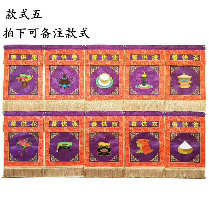 十供养一套,供天寺院水陆法会用品十供养 戒定真香 托盘幡桌围
