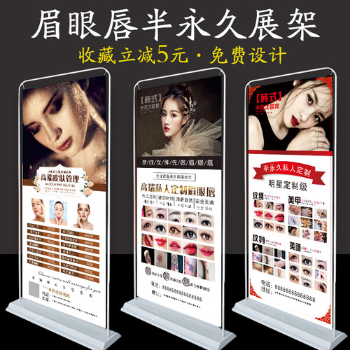 纹绣半永久眉眼唇美容美甲注水门型展架80x180海报开业广告易拉宝