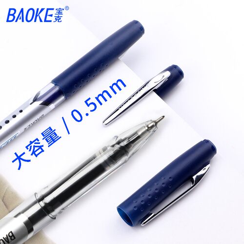 baoke宝克 PC958/978中性笔大容量商务签字笔水性笔黑色蓝色0.5/0
