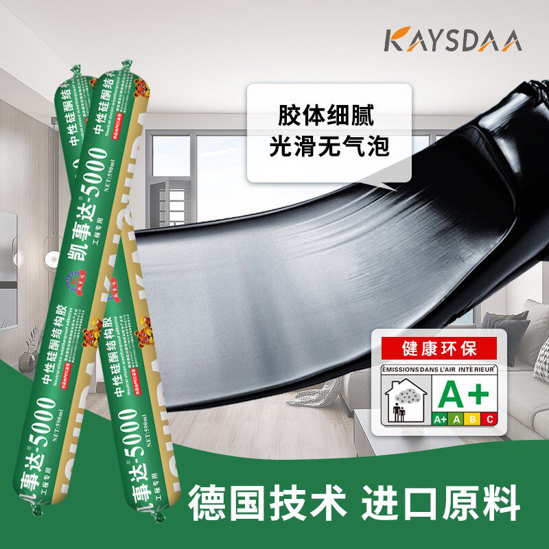 凯事达5000中性硅酮耐候胶玻璃幕墙结构胶阳光房专用防水密封黑色
