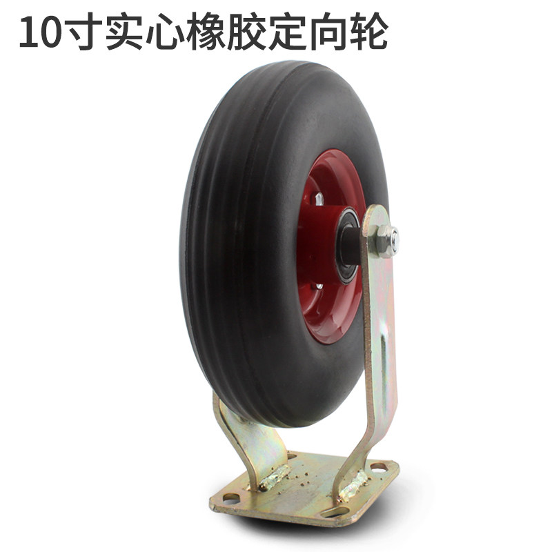 8寸10寸实心橡胶轮子万向轮脚轮手推车加厚重型实心轮定向轮单轮