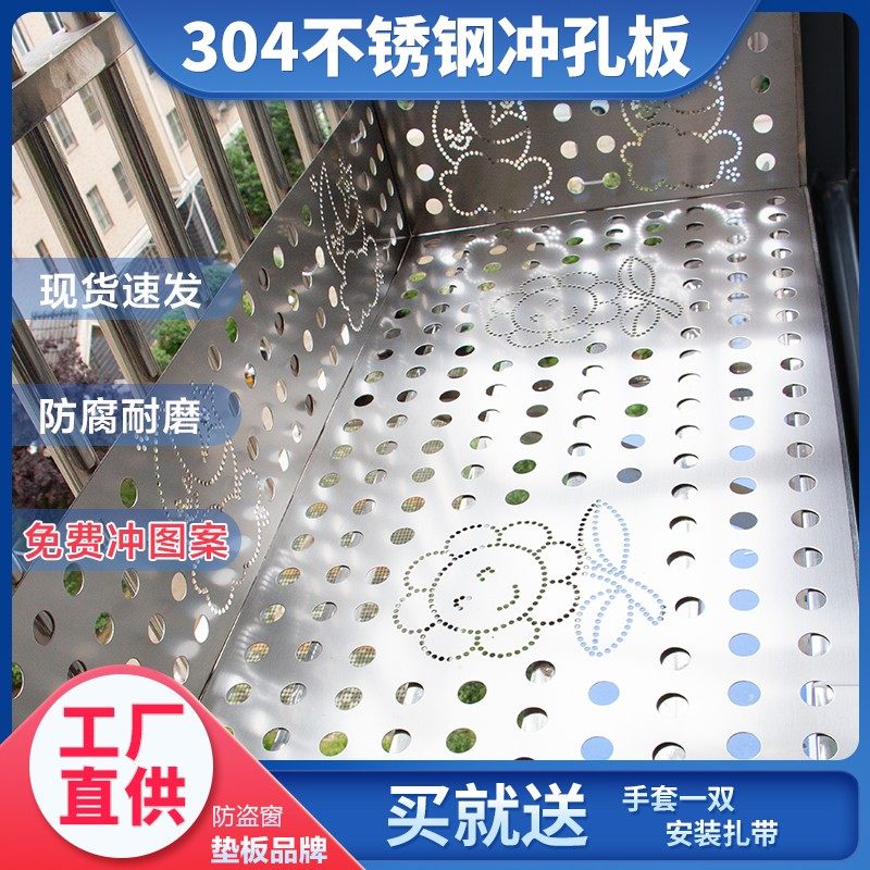 定制洞洞板不锈钢冲孔网板阳台防掉防盗网花架垫板工程网孔防护栏