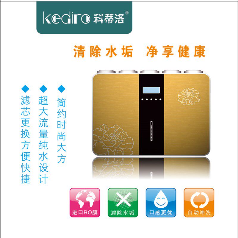科蒂洛智能直饮净水器无桶RO反渗透纯水净水机家用厨房自来水过滤