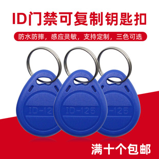 ID125K8268钥匙扣T5577门禁卡扣8211空白8310可擦写8210复制机器