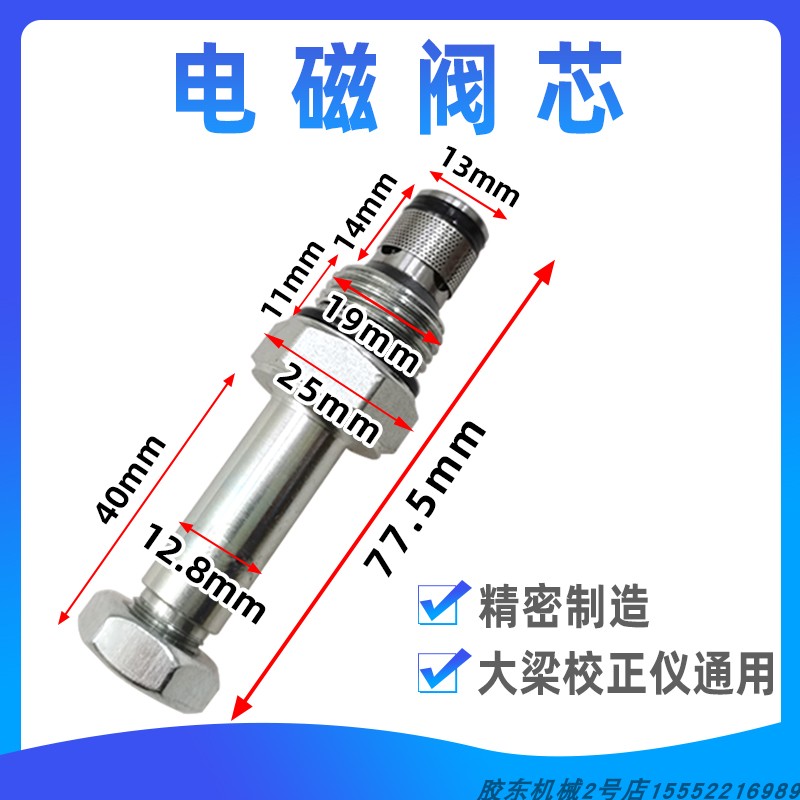 适用奔腾大梁校正仪电控柜电动液压泵电磁阀线圈阀芯汽车钣金配件