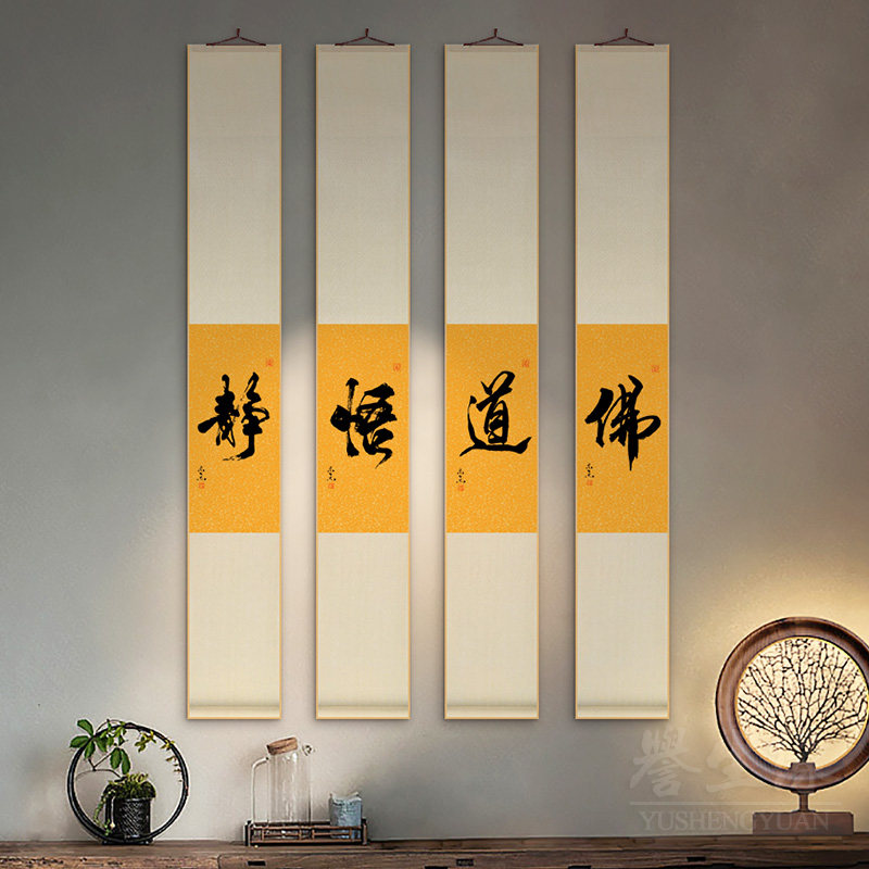 书法字画挂画卷轴禅意书房装饰画新中式客厅茶室墙画餐厅过道壁画