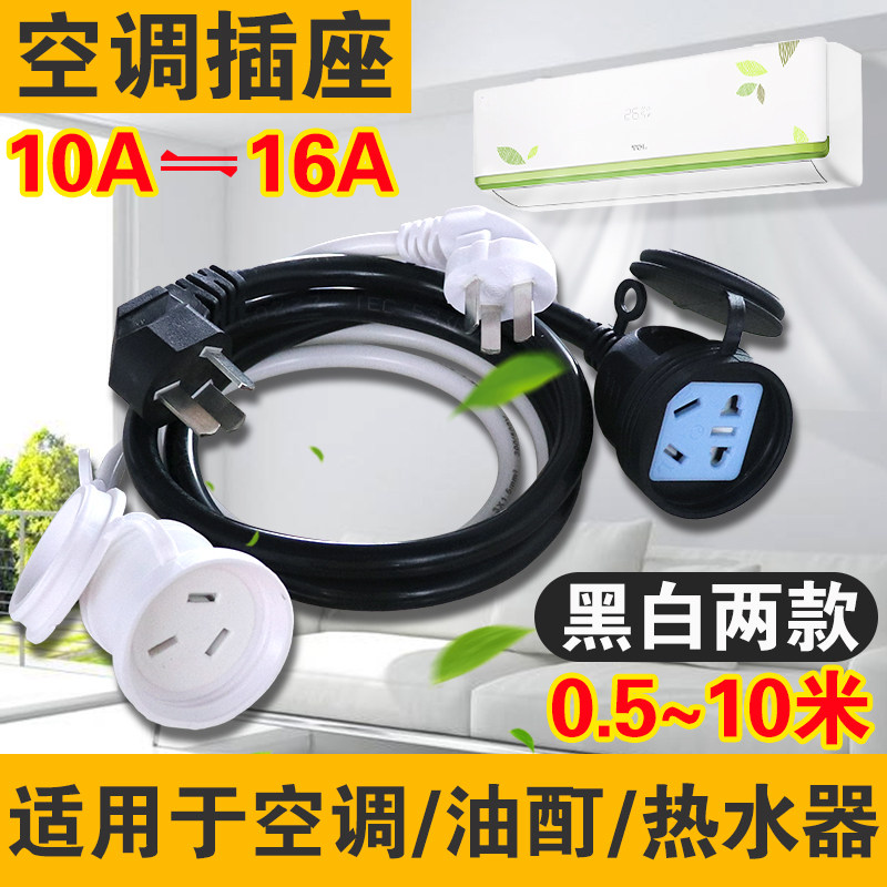 10a转16a空调专用大功率热水器16安插座转换器延长电源拖线板插排