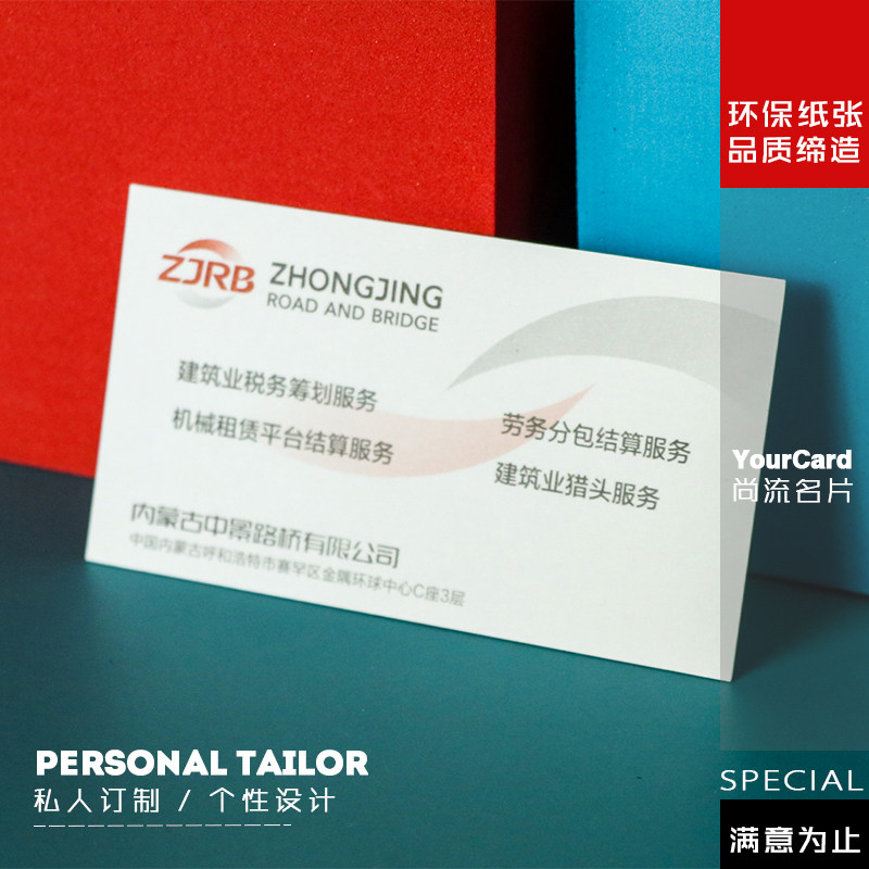 商务个性建筑劳务工程公司名片印刷专业设计制作400克环保特种纸