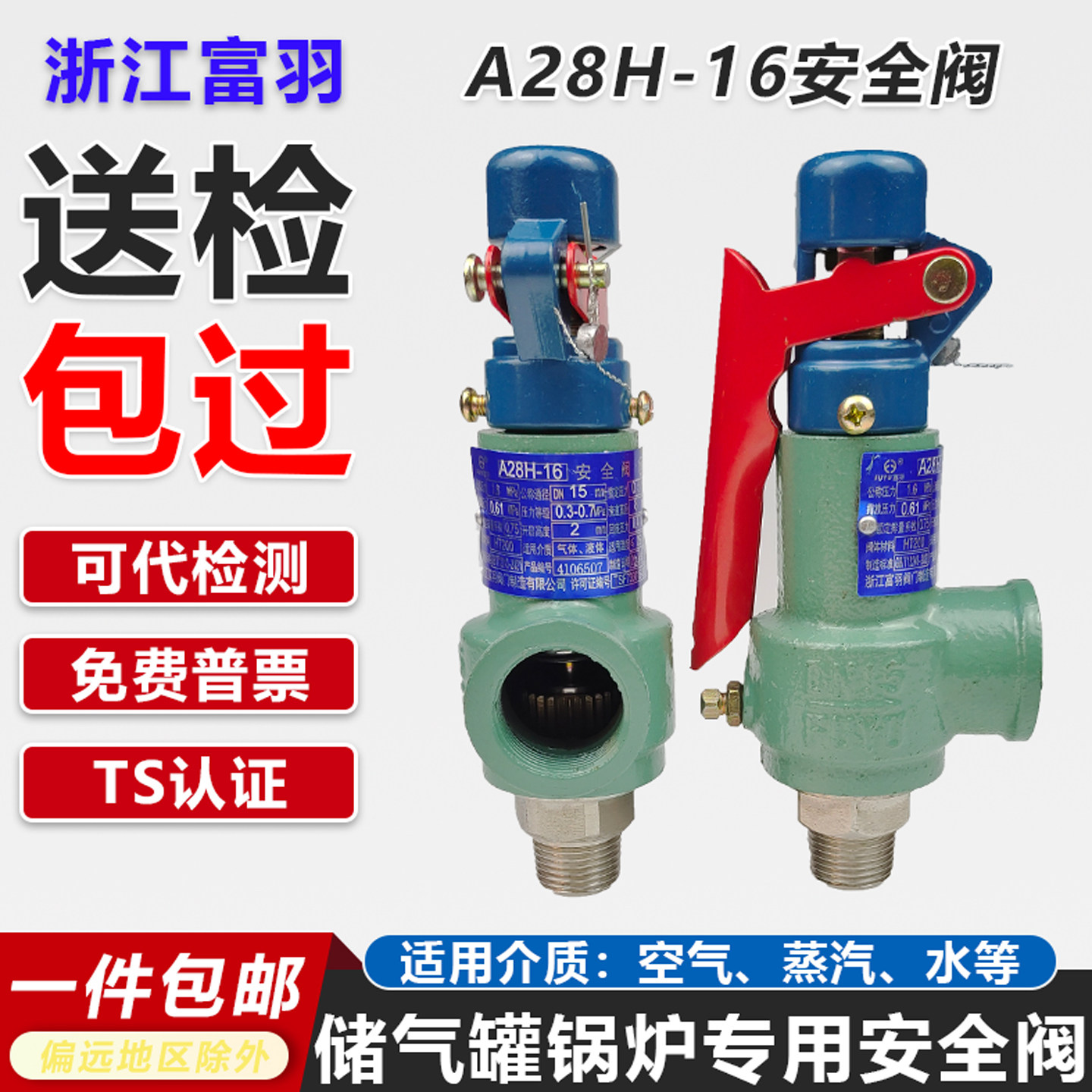 富羽A28H-10/16含第三方检测报告