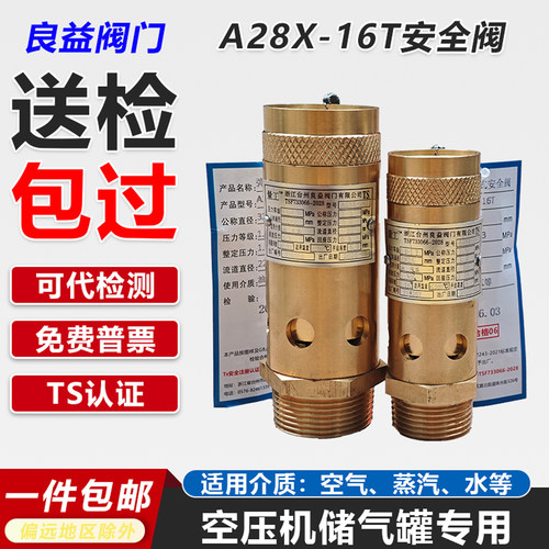 良益A28X-16T全铜安全阀螺杆机空压机储气罐专用排气阀TS可代检测