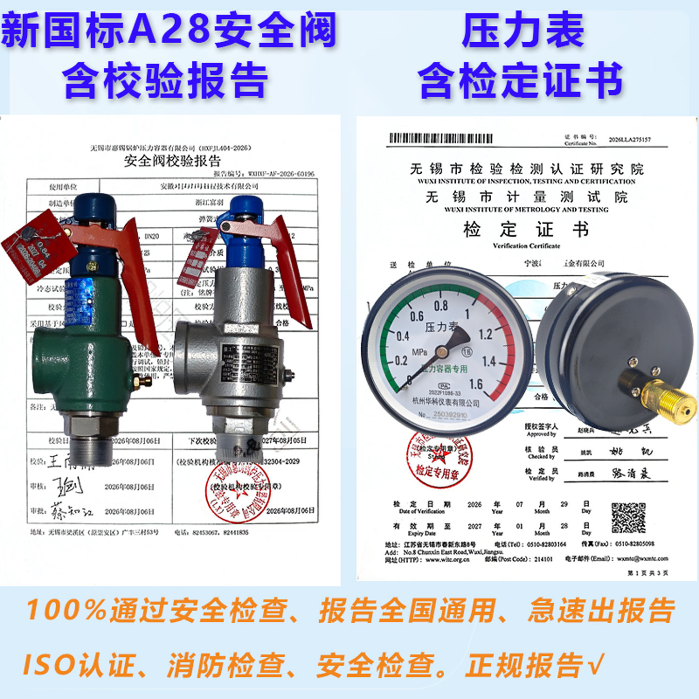 储气罐安全阀压力表含检测报告图片