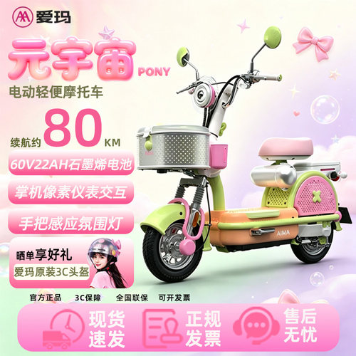 爱玛60V22Ah石墨烯电池80KM续航