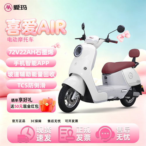 爱玛72V22AH智能APP电动摩托
