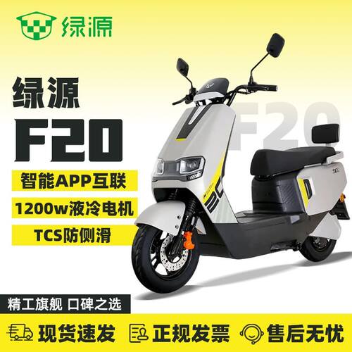 【绿源】F20电动摩托车长续航大功率极致性价比通勤代步踏板车