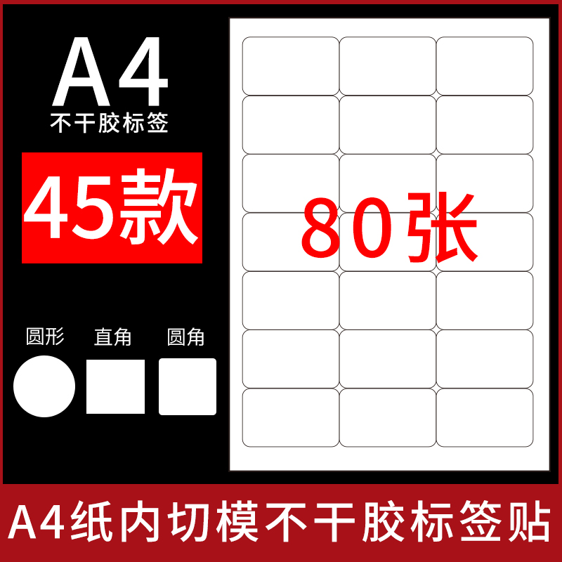 内切割空白哑面喷墨定制不干胶