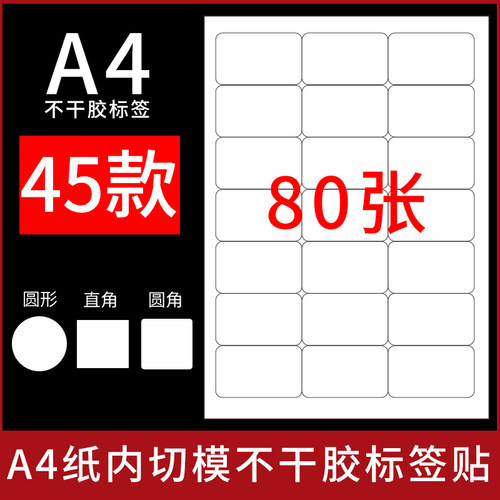 内切割空白哑面喷墨定制不干胶